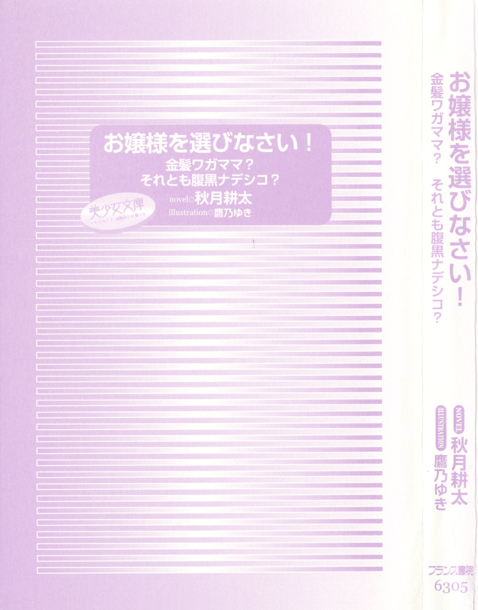 [Akiduki Kouta, Takano Yuki] Ojousama wo Erabinasai! - Kinpatsu Wagamama? Soretomo Haraguro Nadeshiko? - Page 9