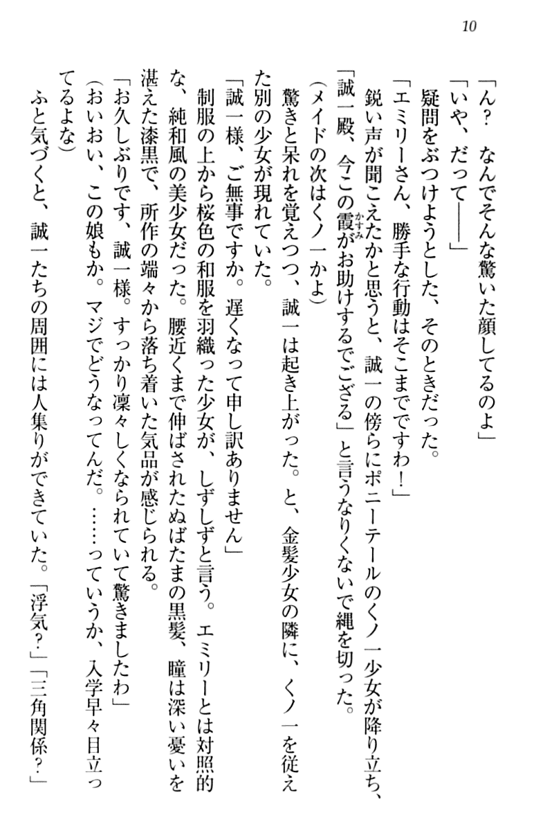 [Akiduki Kouta, Takano Yuki] Ojousama wo Erabinasai! - Kinpatsu Wagamama? Soretomo Haraguro Nadeshiko? - Page 20
