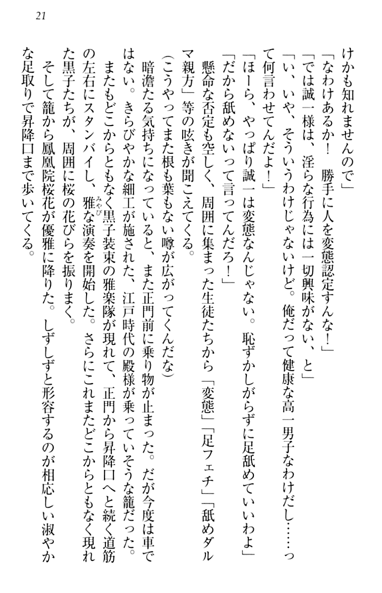 [Akiduki Kouta, Takano Yuki] Ojousama wo Erabinasai! - Kinpatsu Wagamama? Soretomo Haraguro Nadeshiko? - Page 31