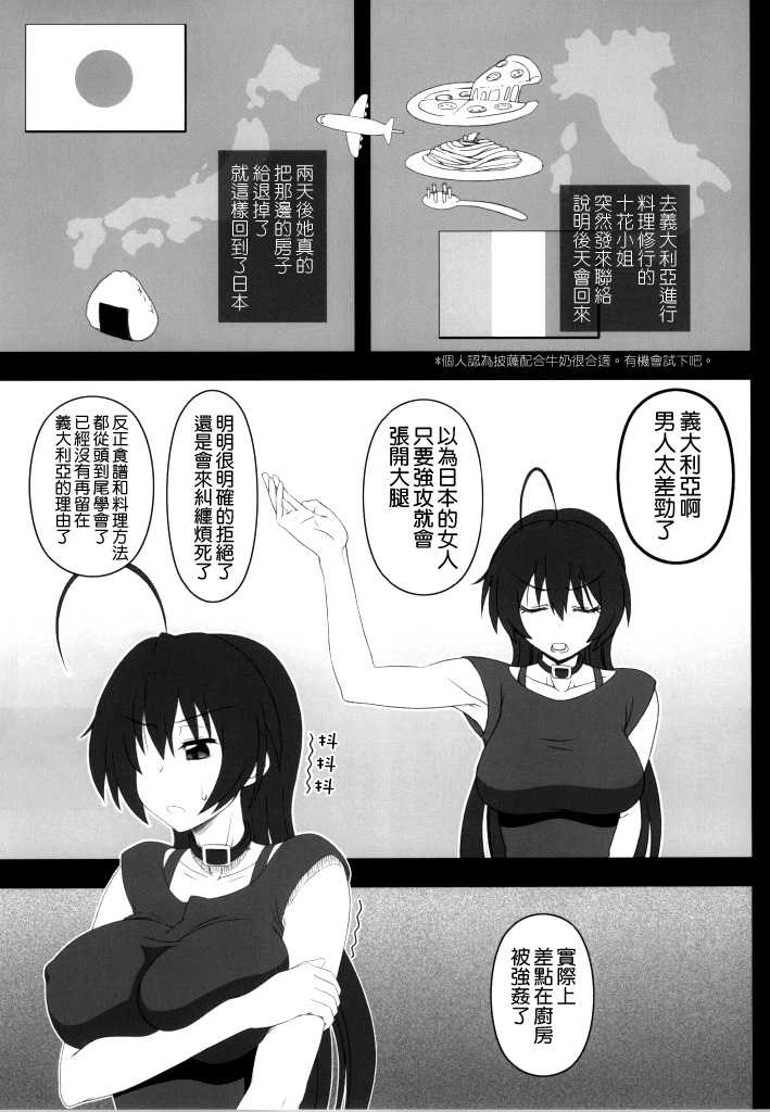 (C86) [Gachinko Shobou (Kobanya Koban)] Priestess demo H ga Shitai! (Chuunibyou Demo Koi ga Shitai!) [Chinese] [空気系☆漢化] - Page 3