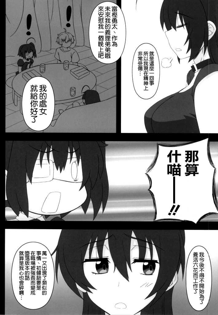 (C86) [Gachinko Shobou (Kobanya Koban)] Priestess demo H ga Shitai! (Chuunibyou Demo Koi ga Shitai!) [Chinese] [空気系☆漢化] - Page 4