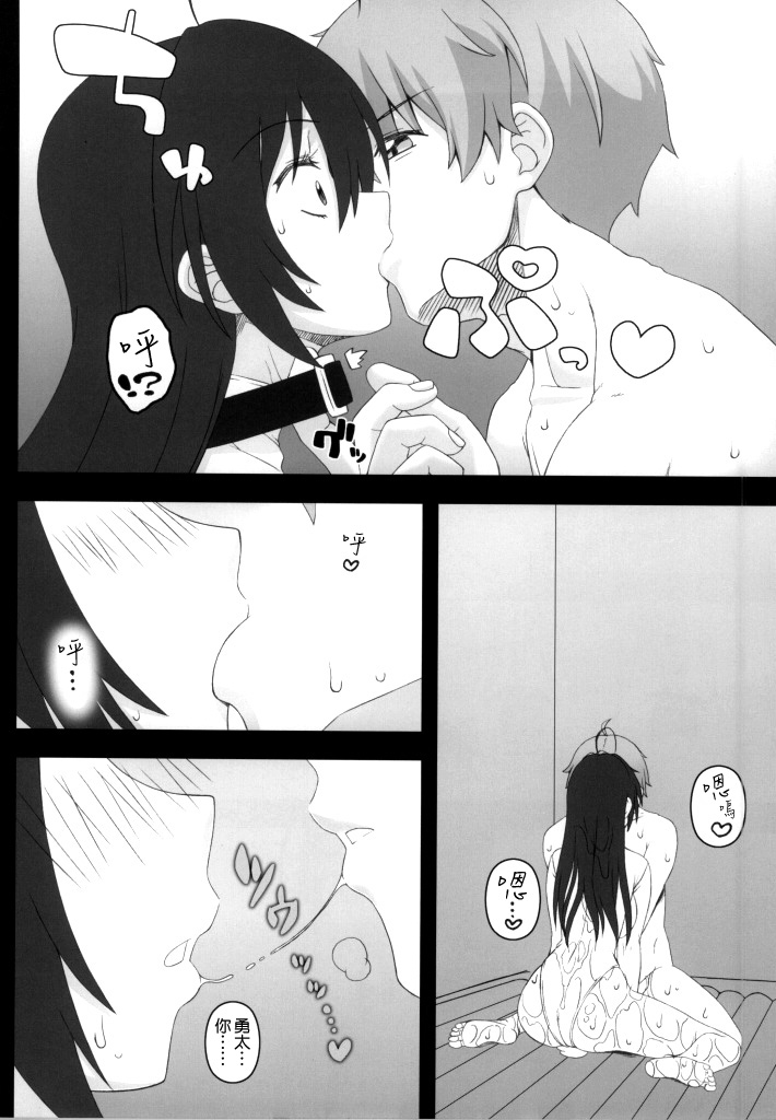 (C86) [Gachinko Shobou (Kobanya Koban)] Priestess demo H ga Shitai! (Chuunibyou Demo Koi ga Shitai!) [Chinese] [空気系☆漢化] - Page 32