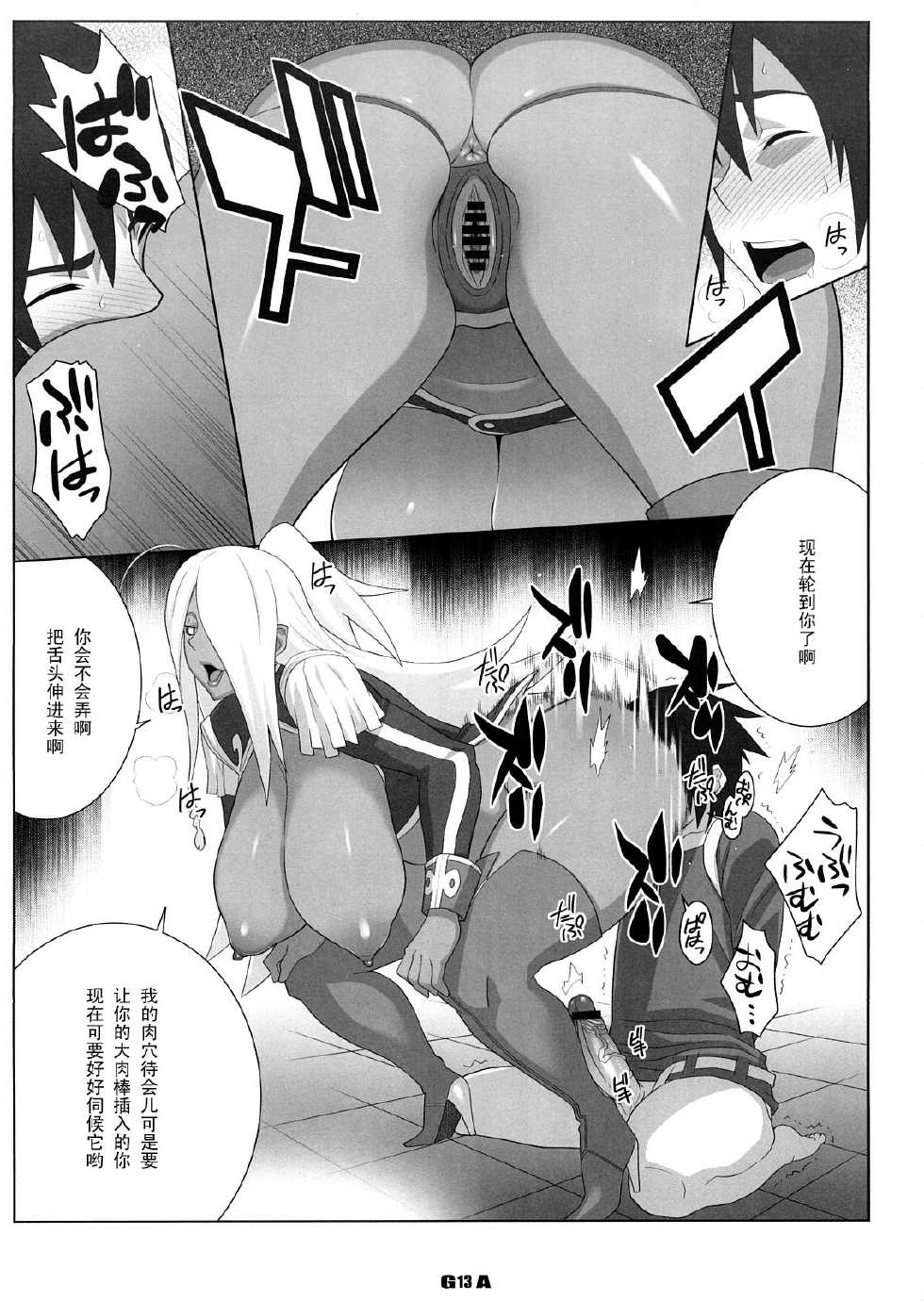 [TETRODOTOXIN (Nise Kurosaki, ST-retcher)] GA (Dragonaut) [Chinese] [黑条汉化] - Page 12