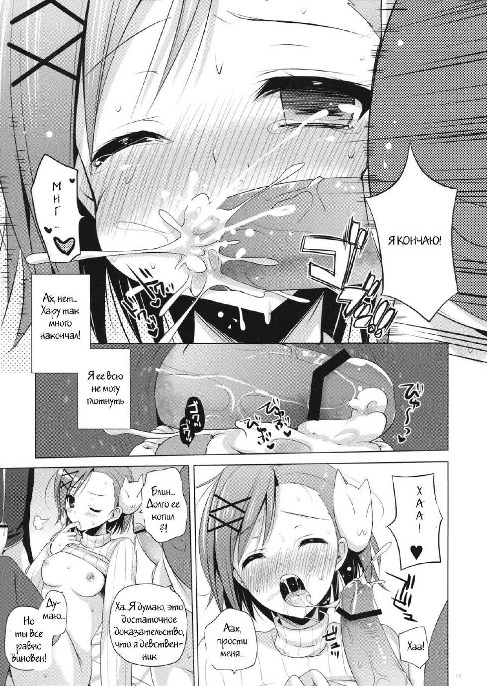 (SC56) [SEM;COLON (Mitsu King)] Bitchiyuri (Accel World) [Russian] {Witcher000} - Page 10