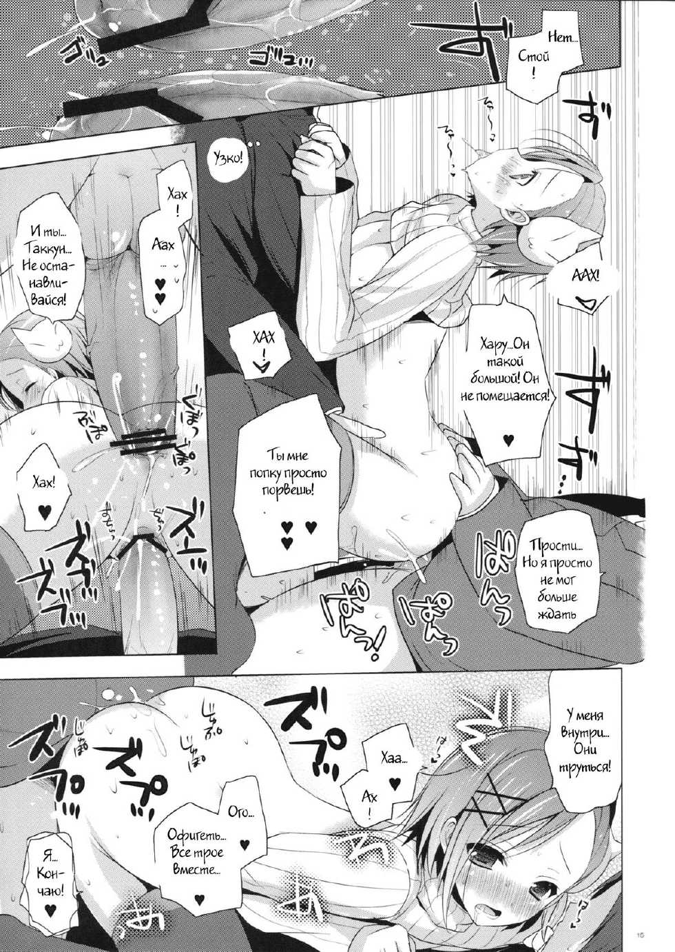(SC56) [SEM;COLON (Mitsu King)] Bitchiyuri (Accel World) [Russian] {Witcher000} - Page 14