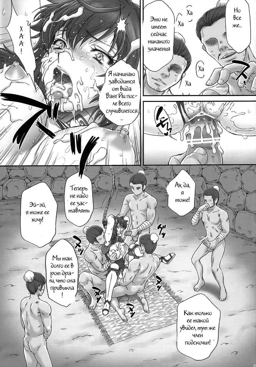 (C82) [U.R.C (Momoya Show-neko)] Wang Yi Muzan (Dinasty Warriors) [Russian] {Witcher000} - Page 32