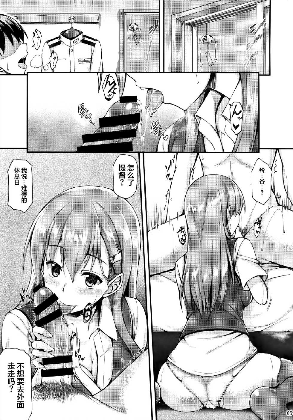 (C86) [Tonpuuratei (Saemon)] Suzuya to Ichaicha Shitai!! (Kantai Collection -KanColle-) [Chinese] [屏幕髒了漢化] - Page 6