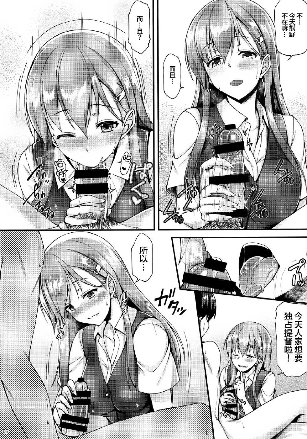(C86) [Tonpuuratei (Saemon)] Suzuya to Ichaicha Shitai!! (Kantai Collection -KanColle-) [Chinese] [屏幕髒了漢化] - Page 7
