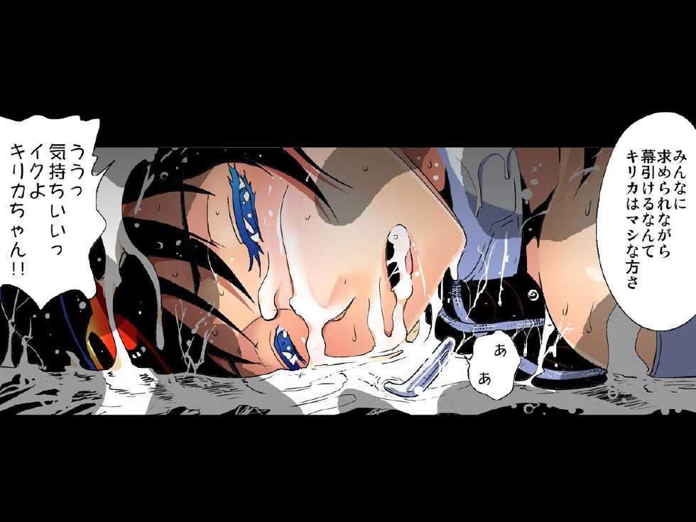 [Kamakiri Farm (Kamakiri)] Kirika Zekkyou Nama LIVE Kanzenban - Page 35