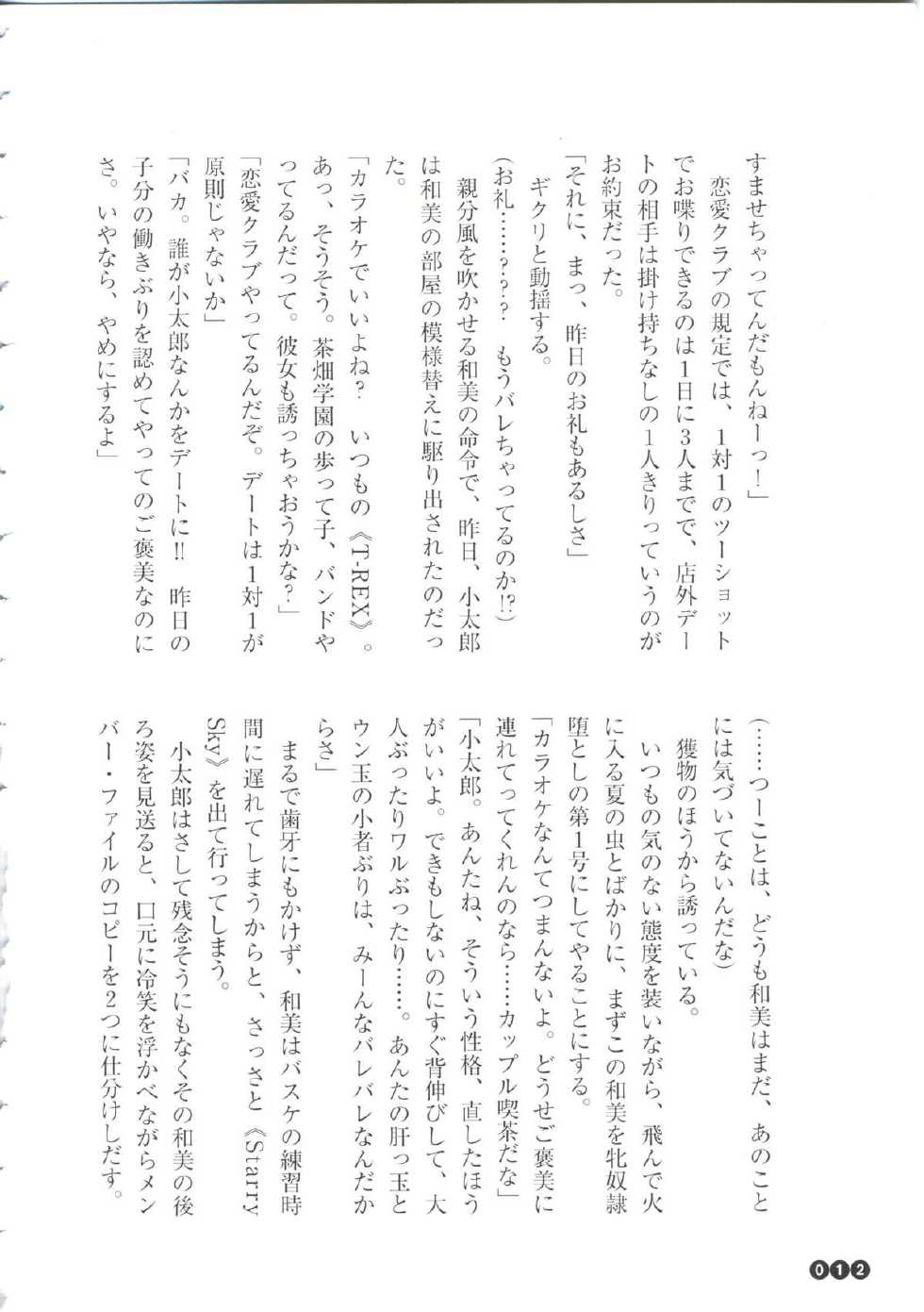 [Midorikawa Toshi, Funabori Nariaki] Houkago Mania Club ~Koi no Hoshii no~ - Page 12