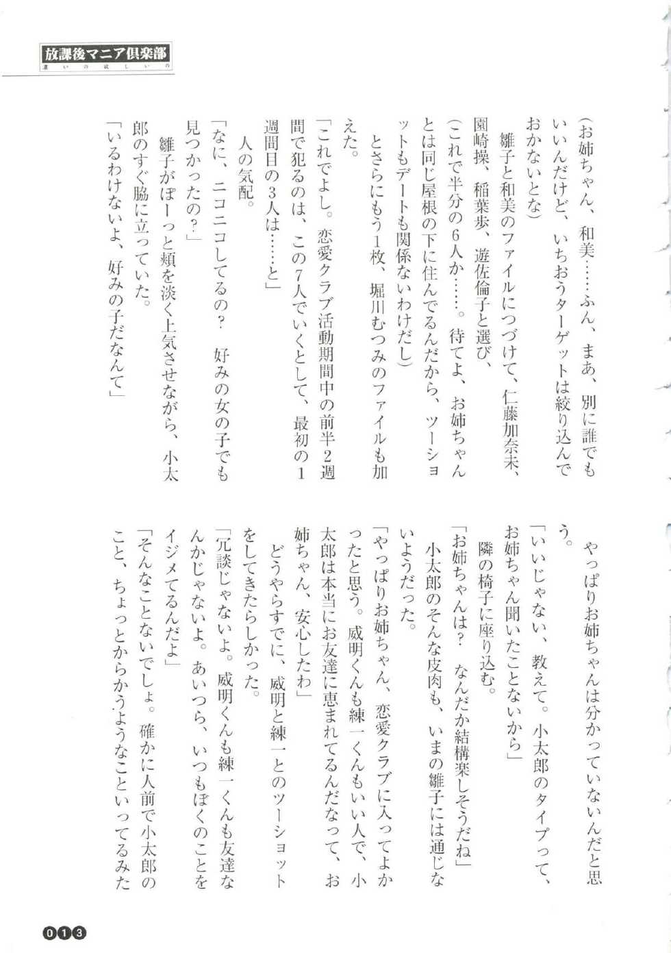 [Midorikawa Toshi, Funabori Nariaki] Houkago Mania Club ~Koi no Hoshii no~ - Page 13