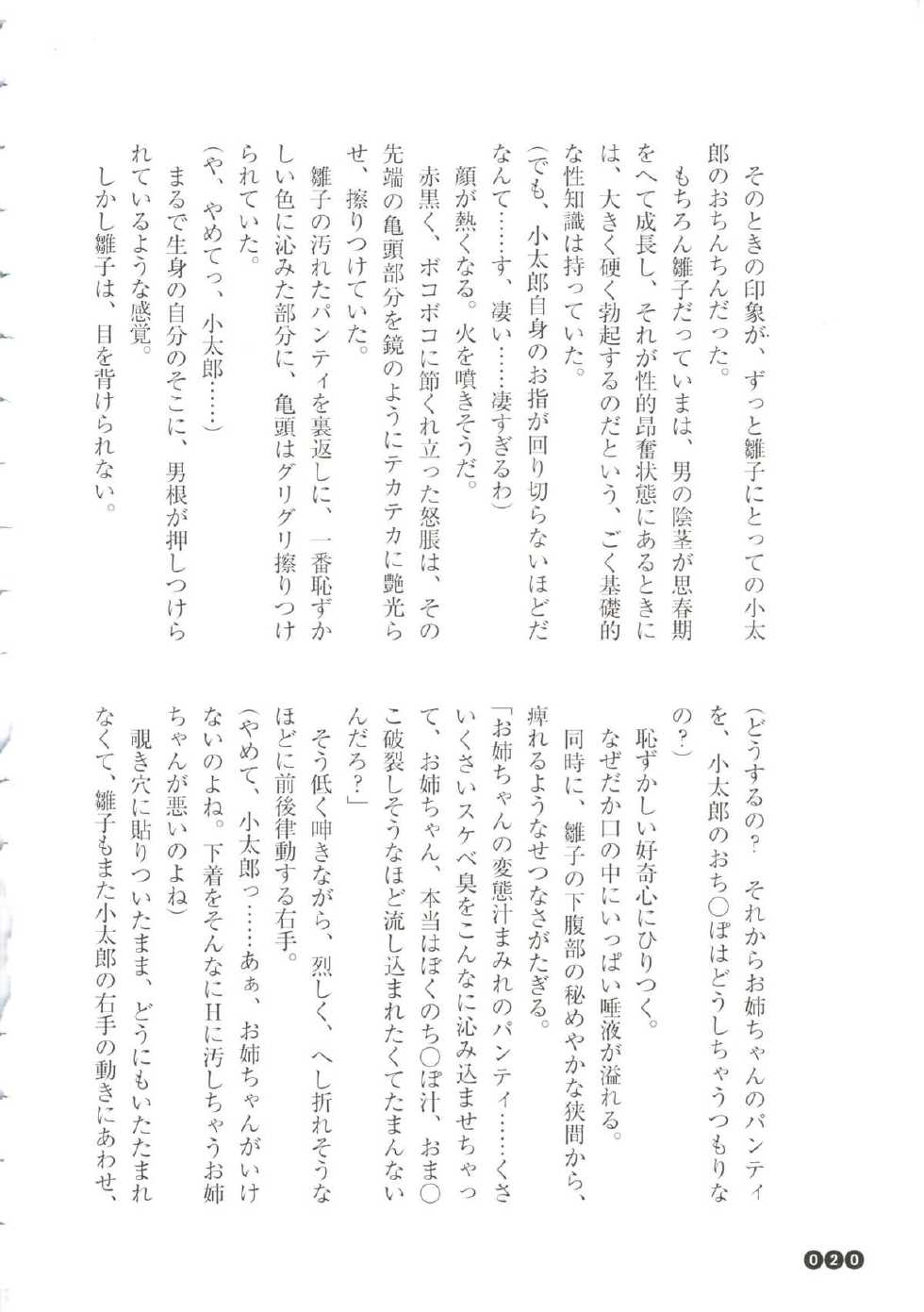 [Midorikawa Toshi, Funabori Nariaki] Houkago Mania Club ~Koi no Hoshii no~ - Page 20
