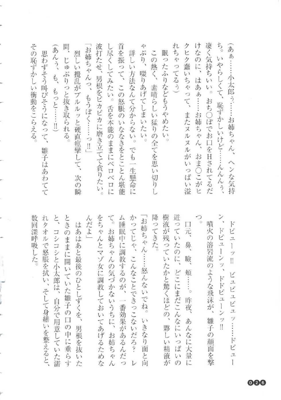 [Midorikawa Toshi, Funabori Nariaki] Houkago Mania Club ~Koi no Hoshii no~ - Page 26
