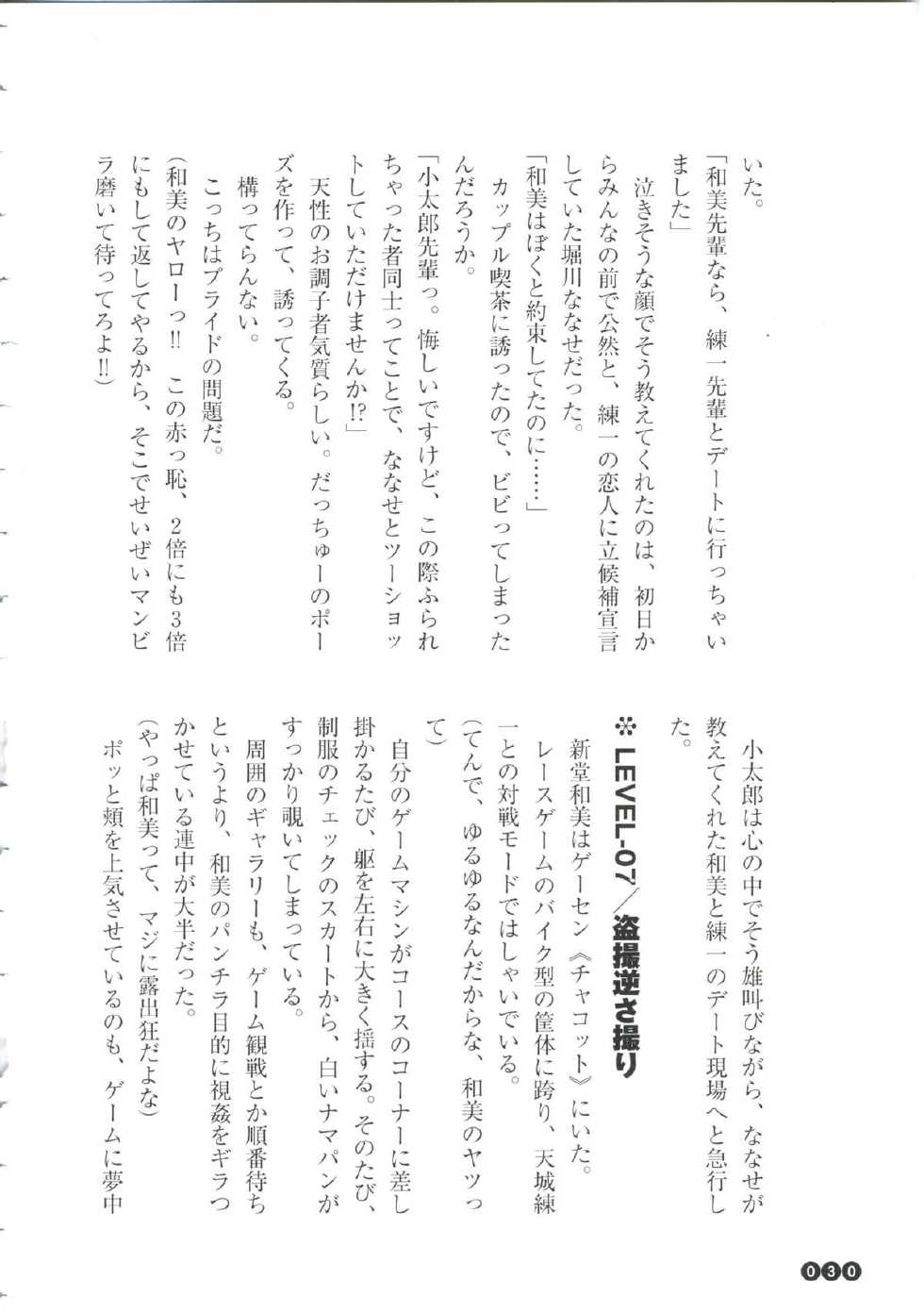 [Midorikawa Toshi, Funabori Nariaki] Houkago Mania Club ~Koi no Hoshii no~ - Page 30