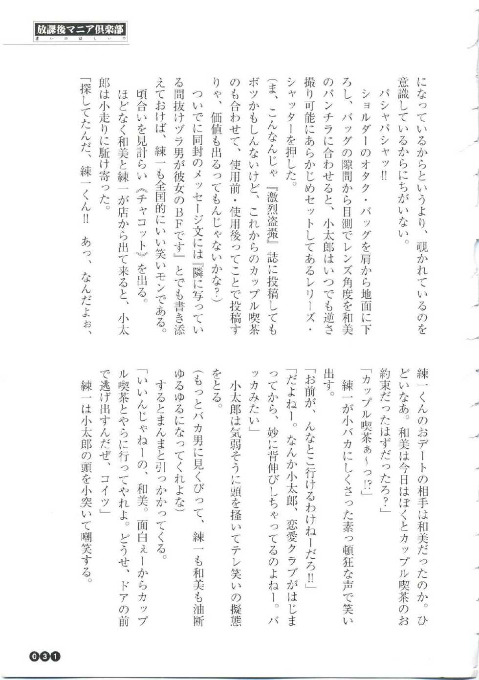 [Midorikawa Toshi, Funabori Nariaki] Houkago Mania Club ~Koi no Hoshii no~ - Page 31