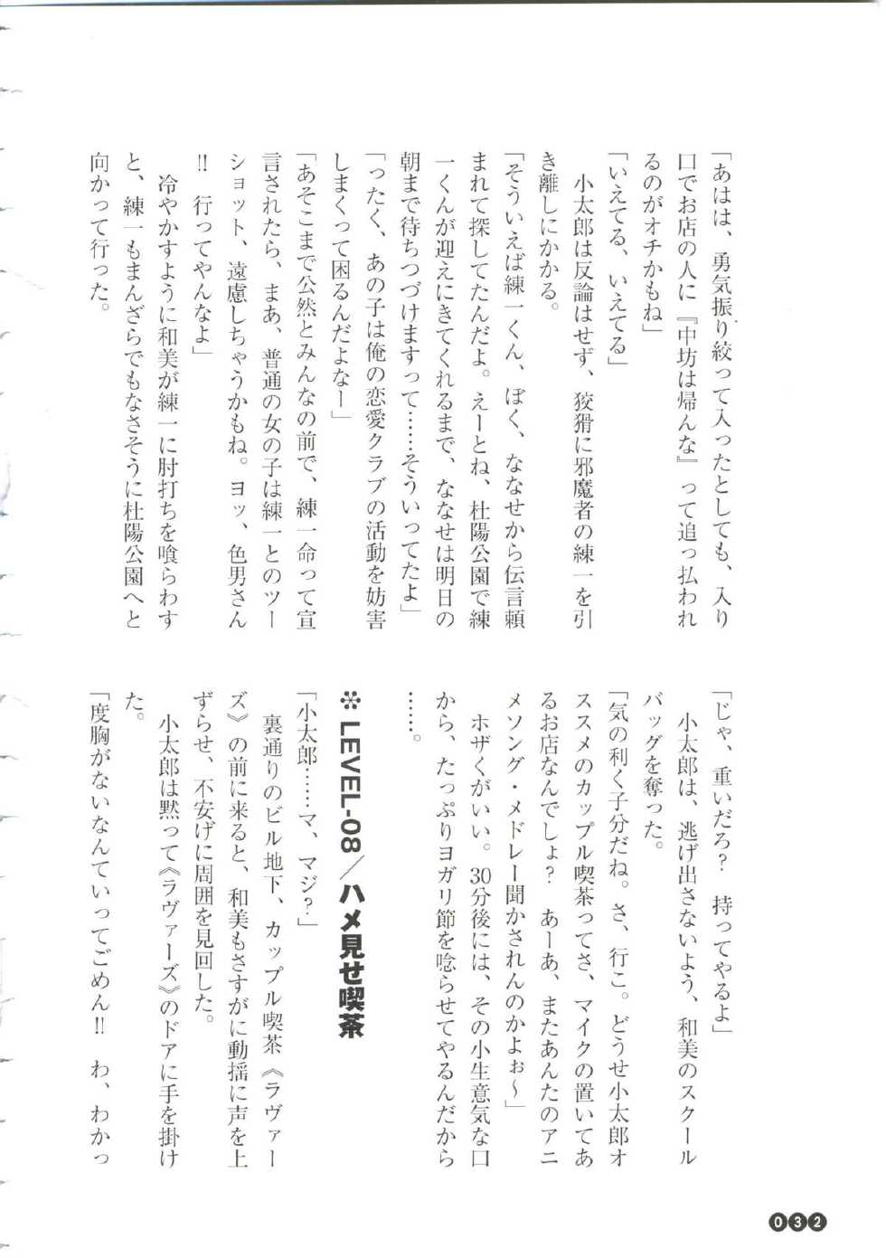 [Midorikawa Toshi, Funabori Nariaki] Houkago Mania Club ~Koi no Hoshii no~ - Page 32