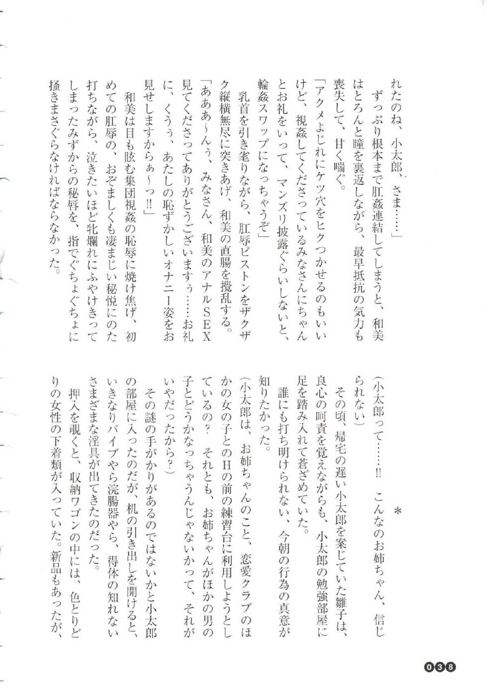[Midorikawa Toshi, Funabori Nariaki] Houkago Mania Club ~Koi no Hoshii no~ - Page 38