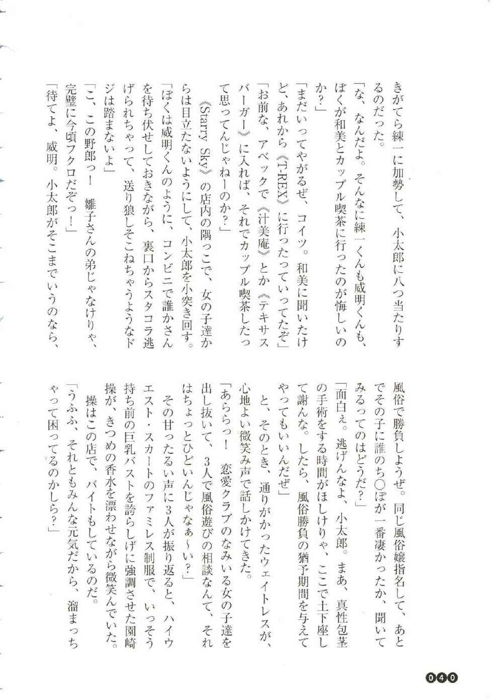 [Midorikawa Toshi, Funabori Nariaki] Houkago Mania Club ~Koi no Hoshii no~ - Page 40