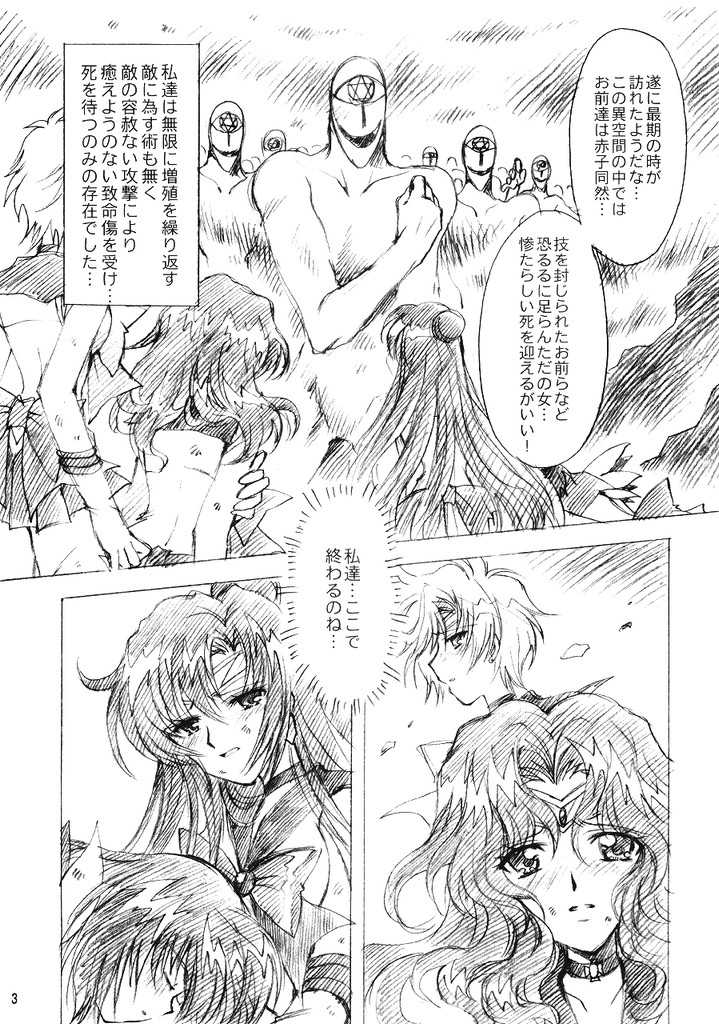 (C69) [Kotori Jimusho (Sakura Bunchou)] Kedakaki Senshi no Kuppuku (Bishoujo Senshi Sailor Moon) - Page 2