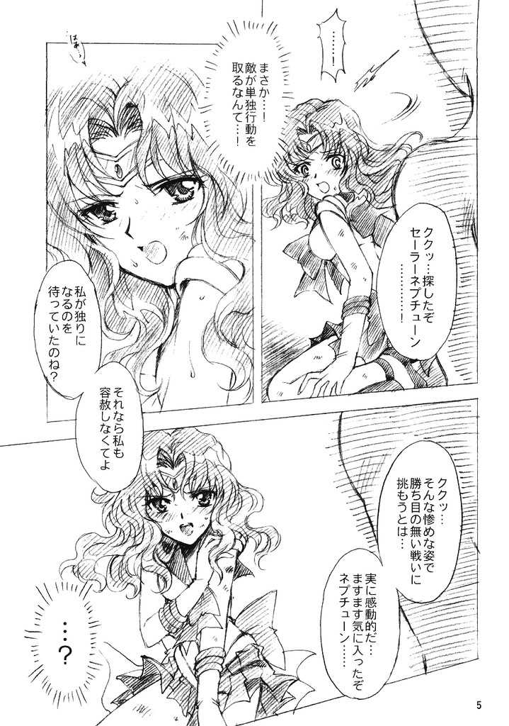 (C69) [Kotori Jimusho (Sakura Bunchou)] Kedakaki Senshi no Kuppuku (Bishoujo Senshi Sailor Moon) - Page 4