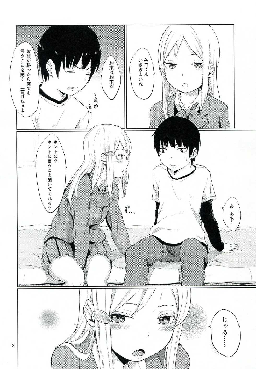 (C86) [Yamakawa Denenhuukei (Yamada, Kawada)] HERE COMES A NEW CHALLENGER!! (High Score Girl) - Page 3