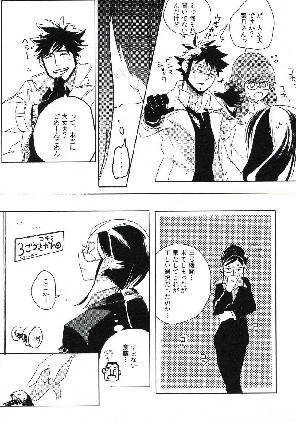 (C82) [goo-paaa (Ocha)] THE Sangou Sama (DARKER THAN BLACK) - Page 10