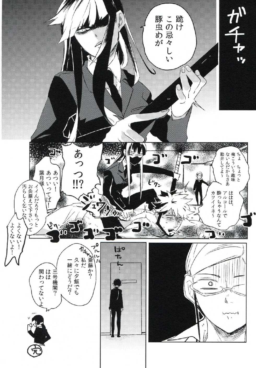 (C82) [goo-paaa (Ocha)] THE Sangou Sama (DARKER THAN BLACK) - Page 11