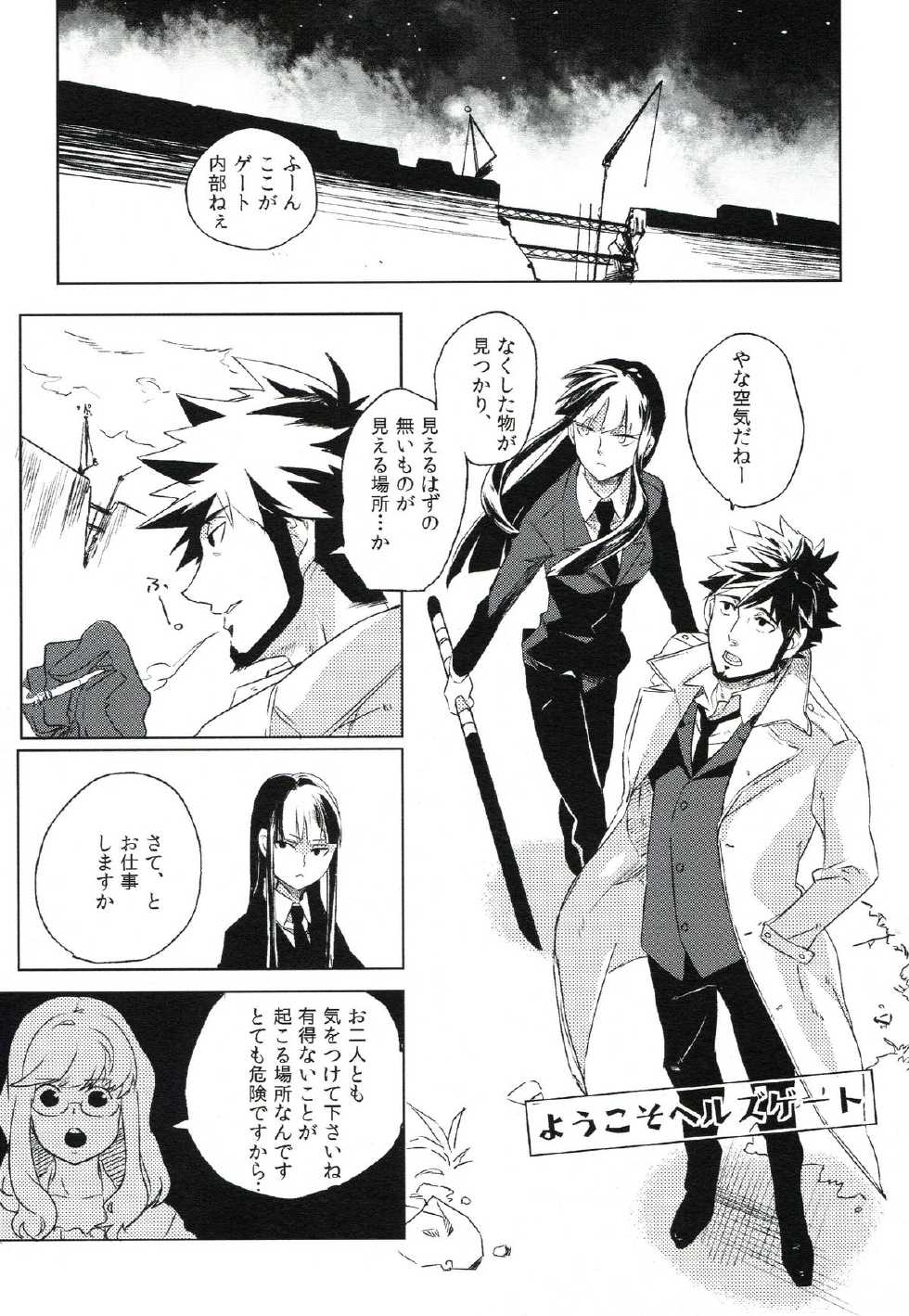 (C82) [goo-paaa (Ocha)] THE Sangou Sama (DARKER THAN BLACK) - Page 12