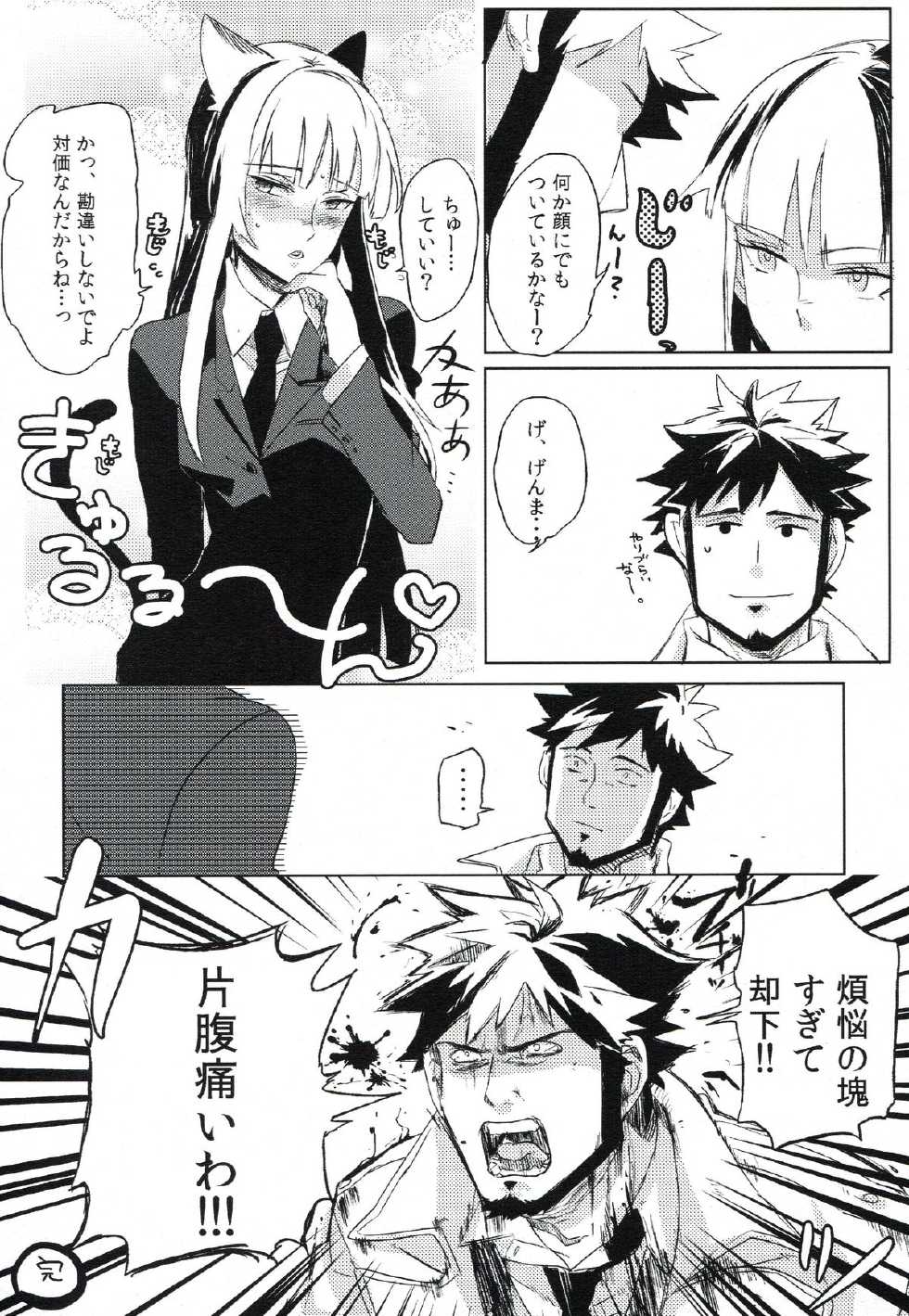 (C82) [goo-paaa (Ocha)] THE Sangou Sama (DARKER THAN BLACK) - Page 14
