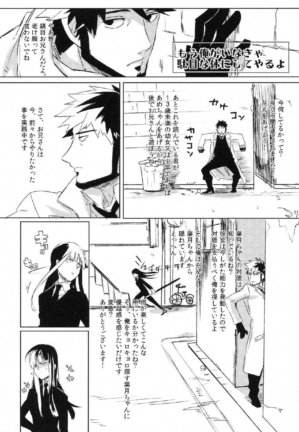 (C82) [goo-paaa (Ocha)] THE Sangou Sama (DARKER THAN BLACK) - Page 17