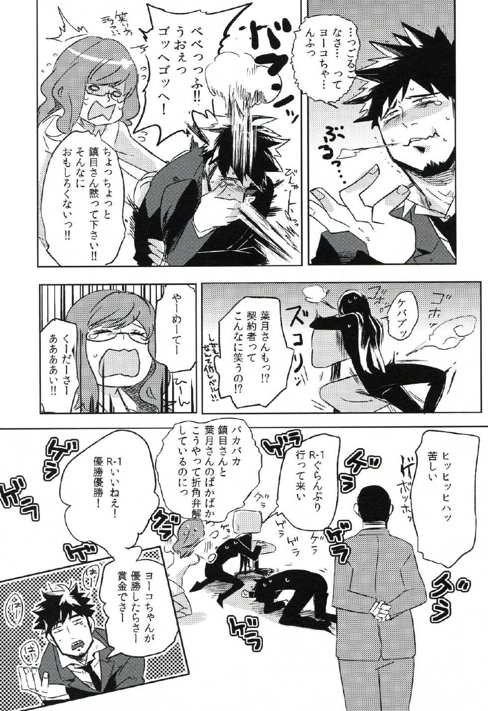 (C82) [goo-paaa (Ocha)] THE Sangou Sama (DARKER THAN BLACK) - Page 24
