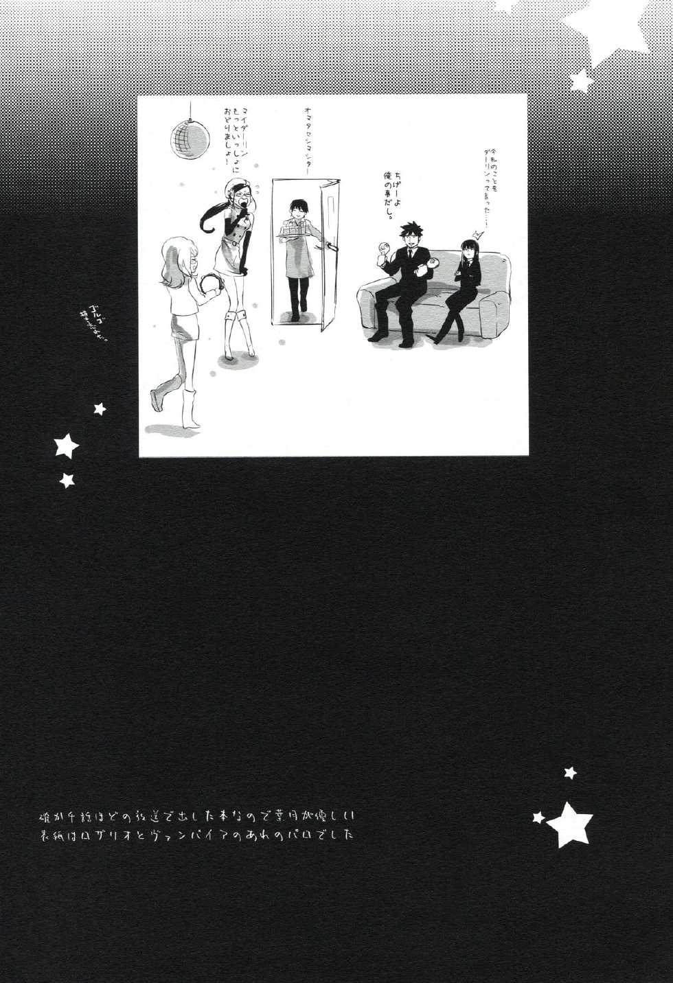 (C82) [goo-paaa (Ocha)] THE Sangou Sama (DARKER THAN BLACK) - Page 26