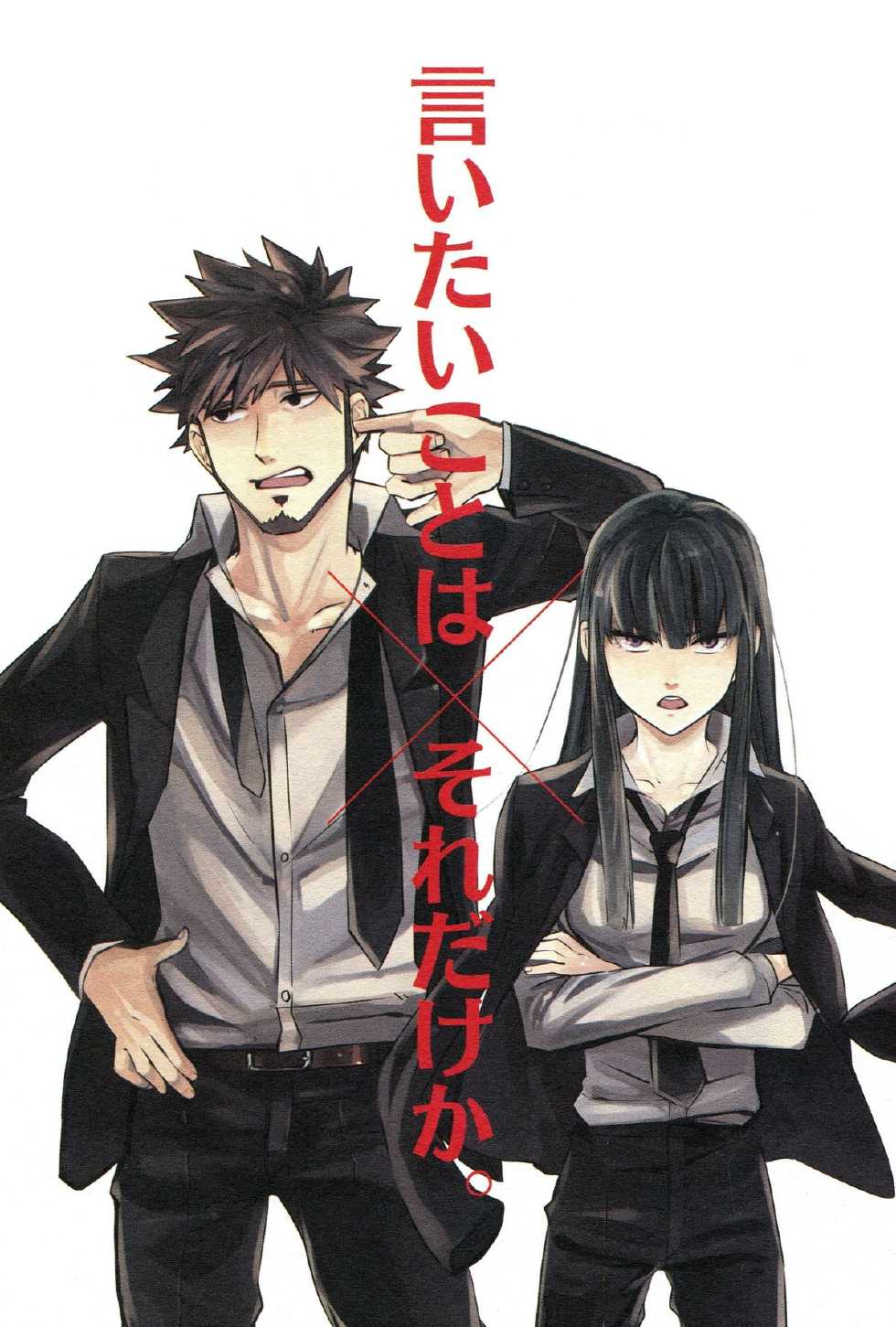 (C82) [goo-paaa (Ocha)] THE Sangou Sama (DARKER THAN BLACK) - Page 27