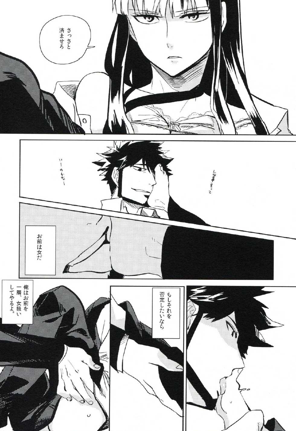 (C82) [goo-paaa (Ocha)] THE Sangou Sama (DARKER THAN BLACK) - Page 31