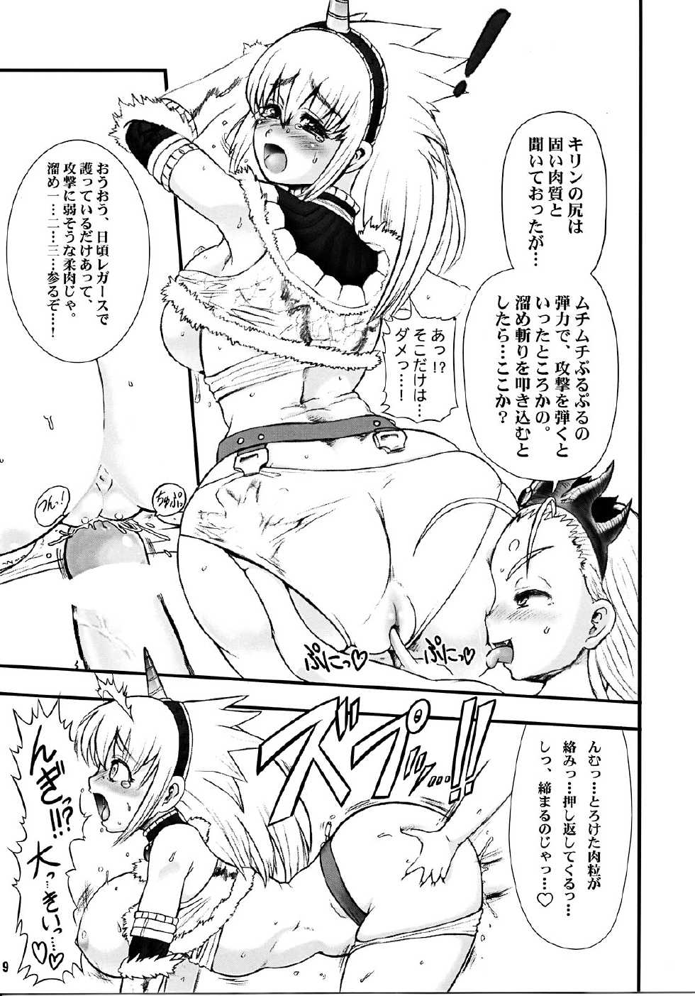 (Futaket 4) [Arsenothelus (Rebis)] Wagamama Oujo no Hunter dai Renzoku Shuryou! Kai (Monster Hunter) - Page 9