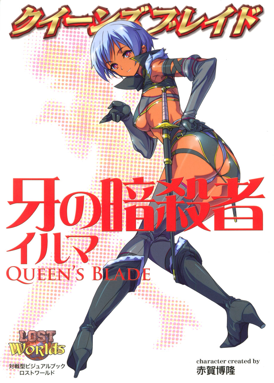 (Akaga Hirotaka) Kiba no Ansatsusha Irma (Queen’s Blade) - Page 1