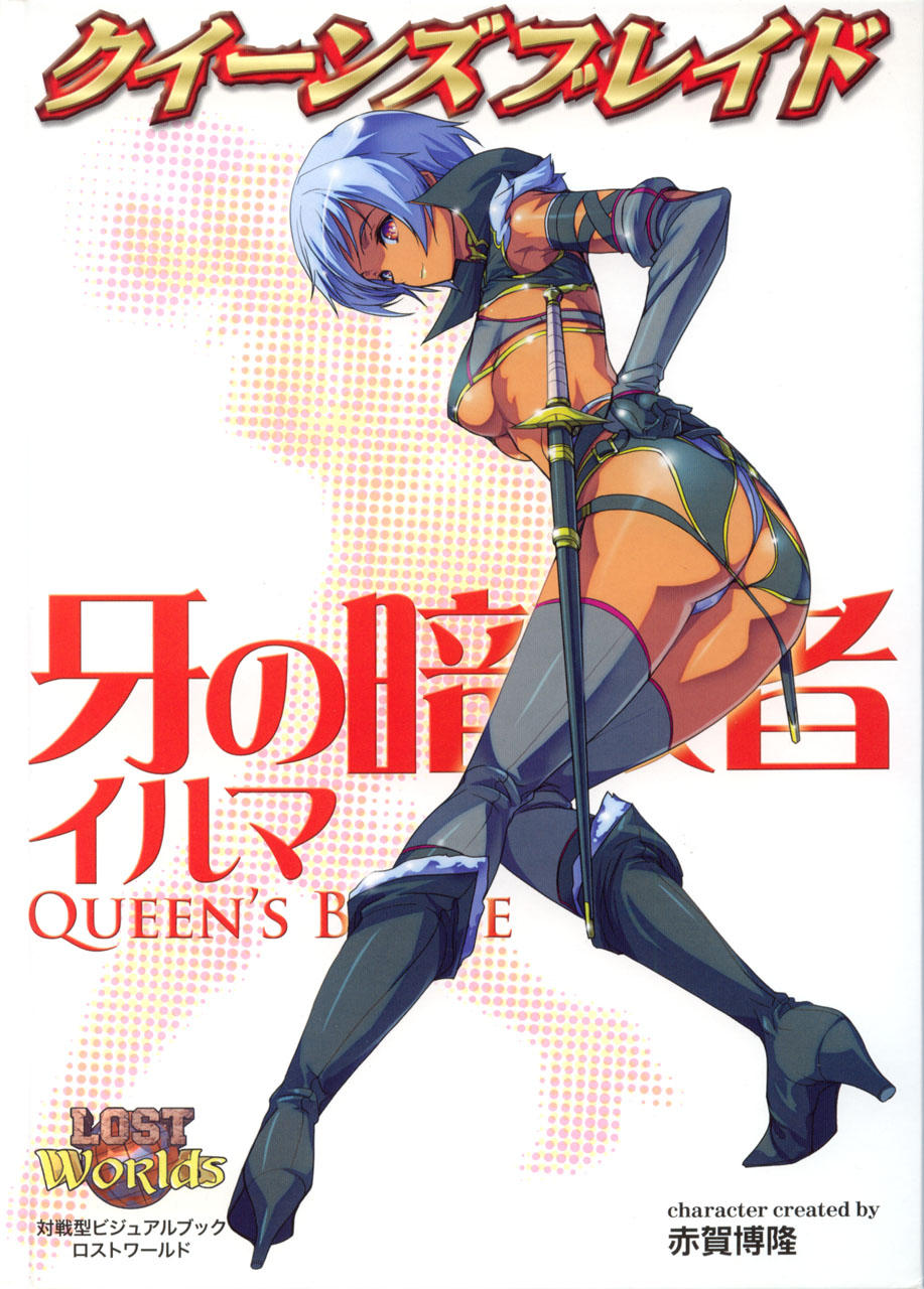 (Akaga Hirotaka) Kiba no Ansatsusha Irma (Queen’s Blade) - Page 2