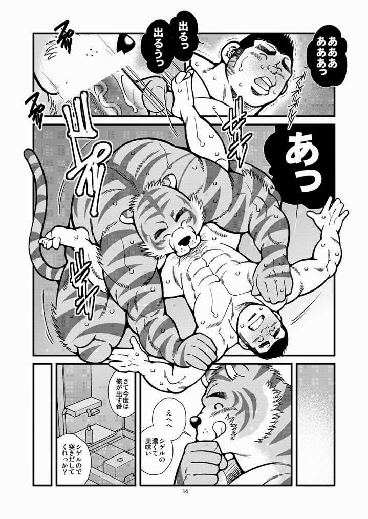 [Ichikawa Gekibansha (Ohkawa Jun, Ichikawa Kazuhide)] Animal Synchronicity 1 [Digital] - Page 16