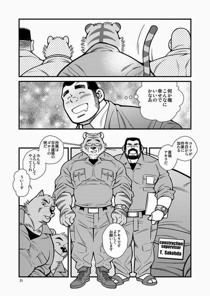 [Ichikawa Gekibansha (Ohkawa Jun, Ichikawa Kazuhide)] Animal Synchronicity 1 [Digital] - Page 23
