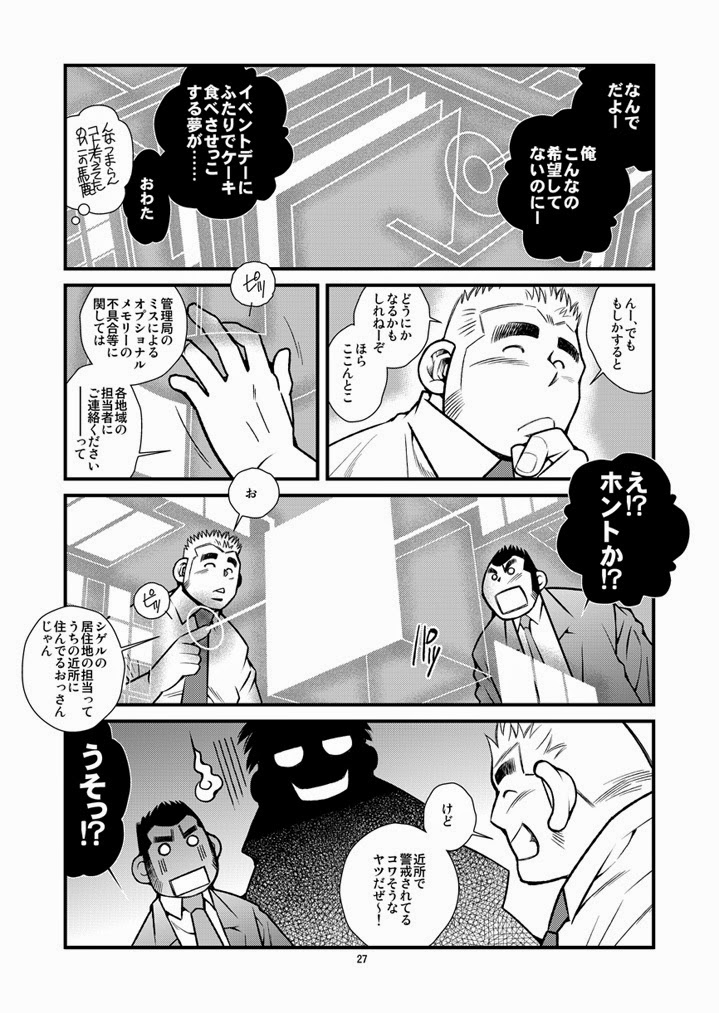 [Ichikawa Gekibansha (Ohkawa Jun, Ichikawa Kazuhide)] Animal Synchronicity 1 [Digital] - Page 29