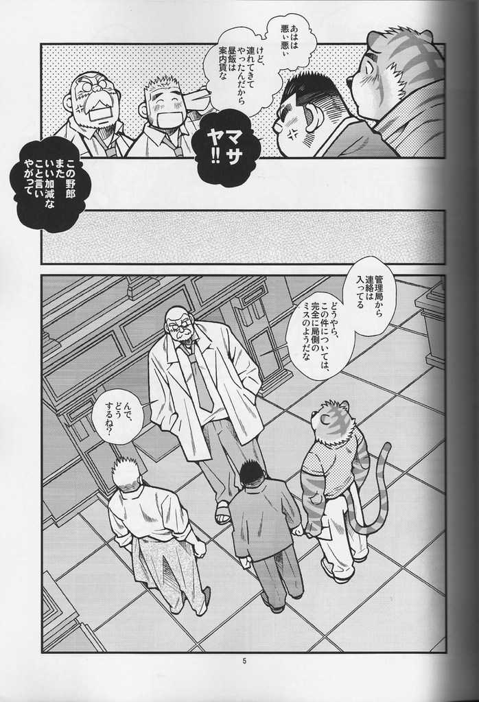 (C85) [Ichikawa Gekibansha (Ohkawa Jun, Ichikawa Kazuhide)] Animal Synchronicity 2 - Page 6