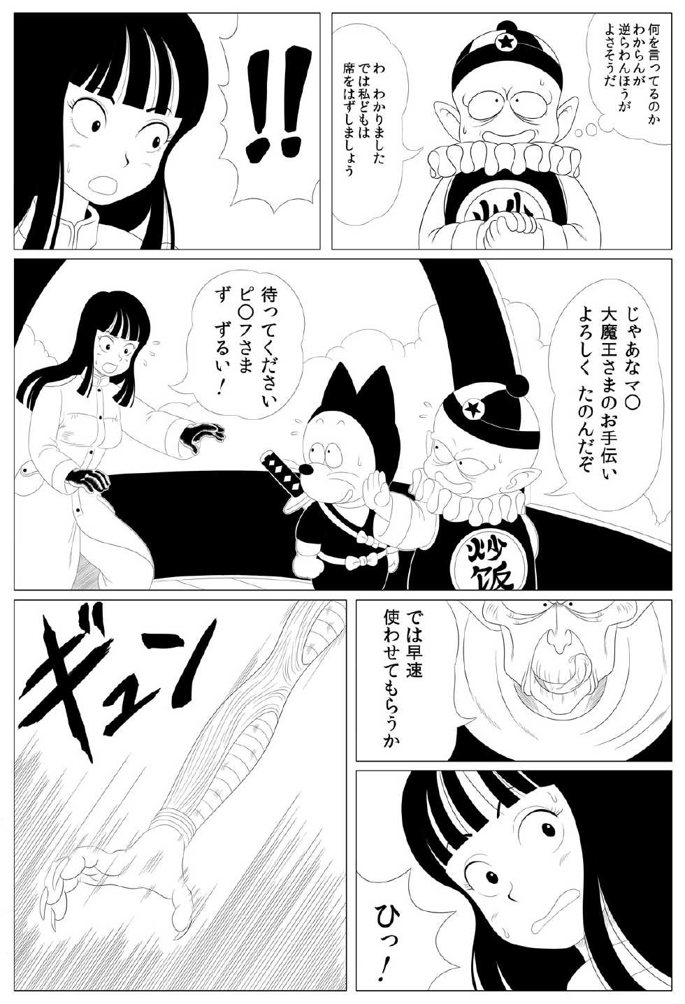 [Rapurando] Shougeki! Shokushu Dance (Dragon Ball) - Page 5