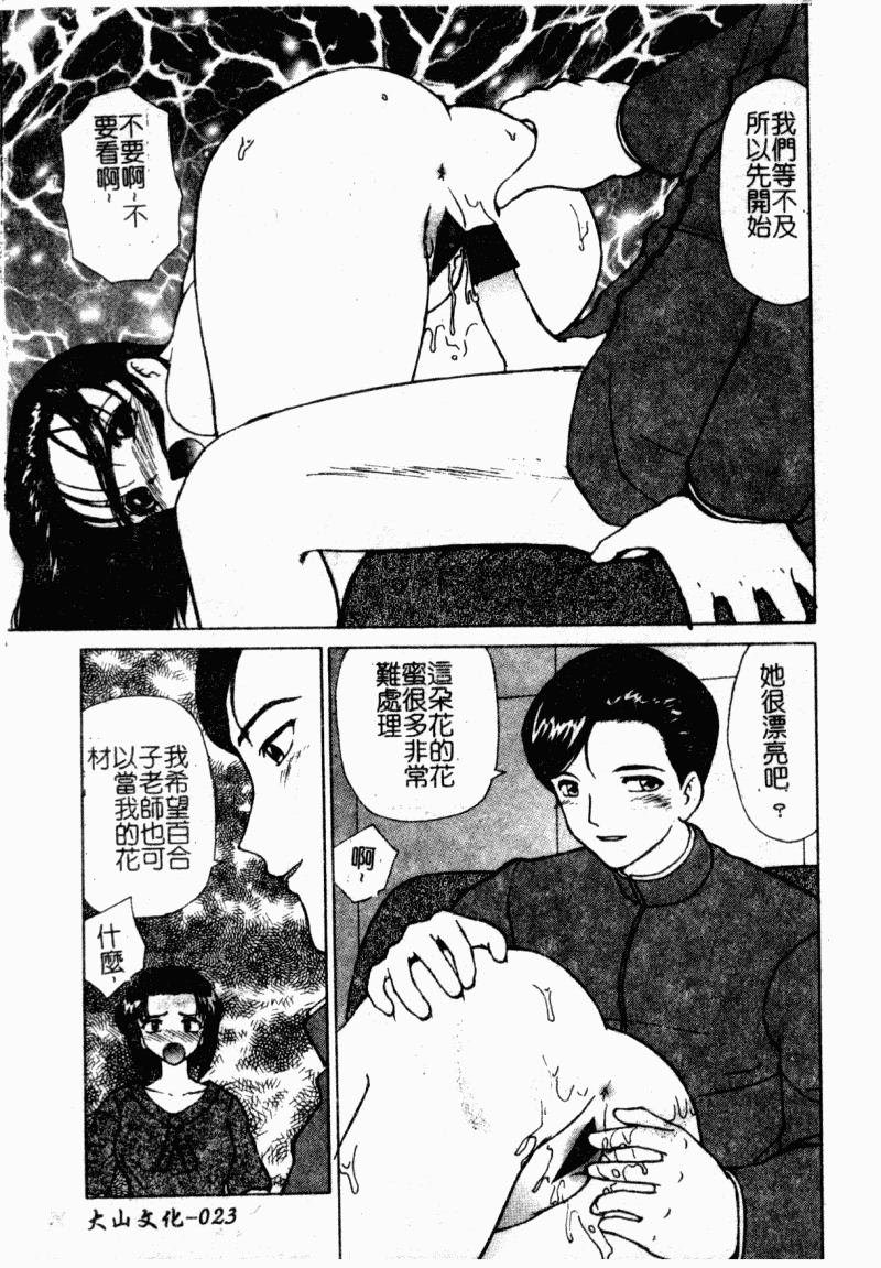 [HenoHeno] Shojo Sotsugyou [Chinese] - Page 24