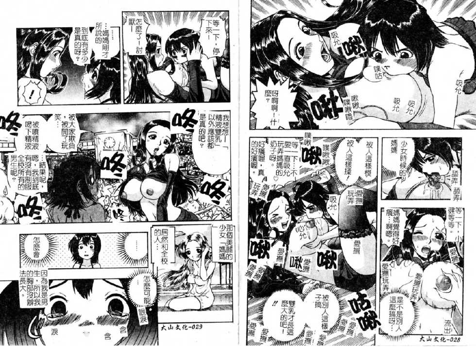 [Hattori Shinobu] Muga Muchu Nanodesu! | 渾然忘我當中喔! [Chinese] - Page 17