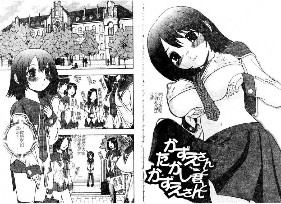 [Hattori Shinobu] Muga Muchu Nanodesu! | 渾然忘我當中喔! [Chinese] - Page 24