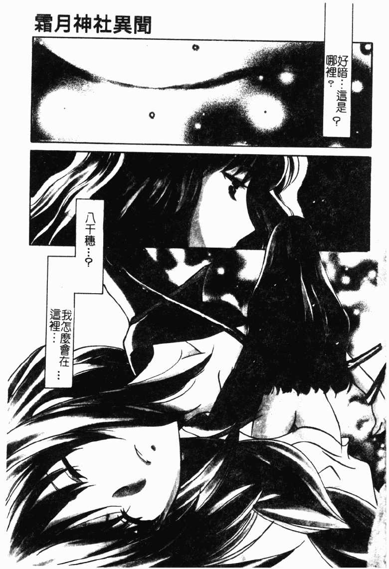 [Kouno Yukiyo] Shimotsuki Jinja Ibun [Chinese] - Page 5