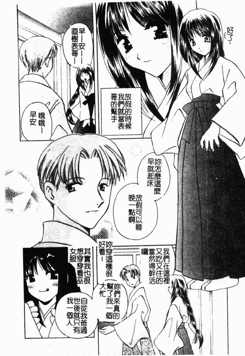 [Kouno Yukiyo] Shimotsuki Jinja Ibun [Chinese] - Page 9