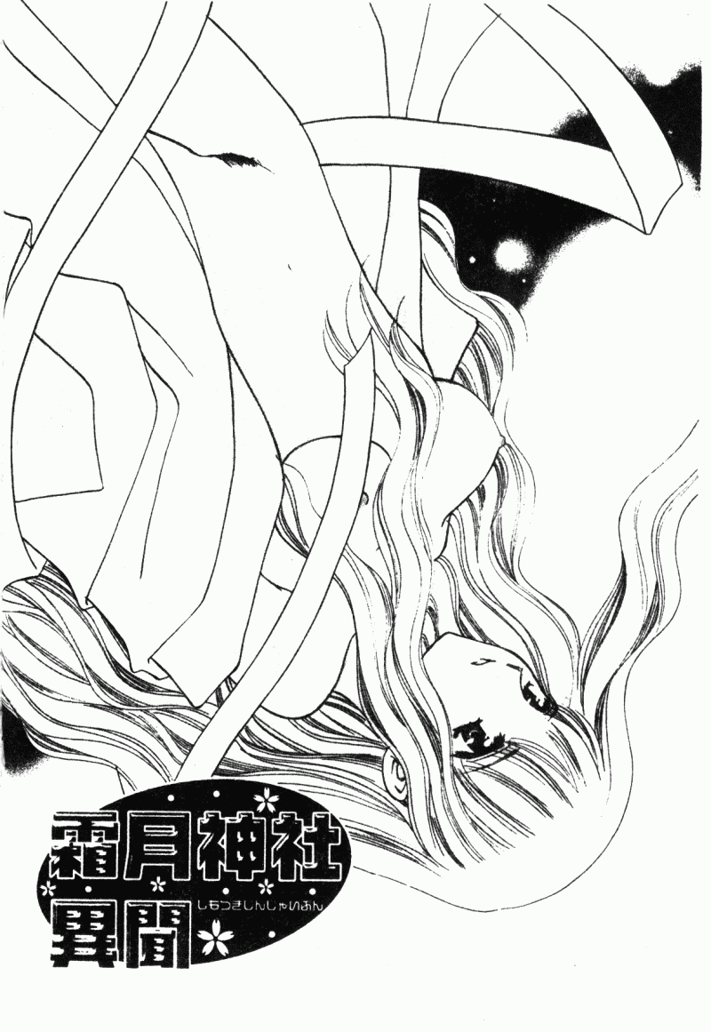 [Kouno Yukiyo] Shimotsuki Jinja Ibun [Chinese] - Page 29