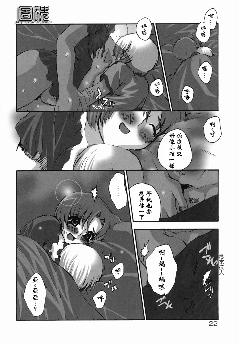 [Anthology] Namadashi Chou Inbo 3 [Chinese] [刀冷锋] [Incomplete] - Page 25