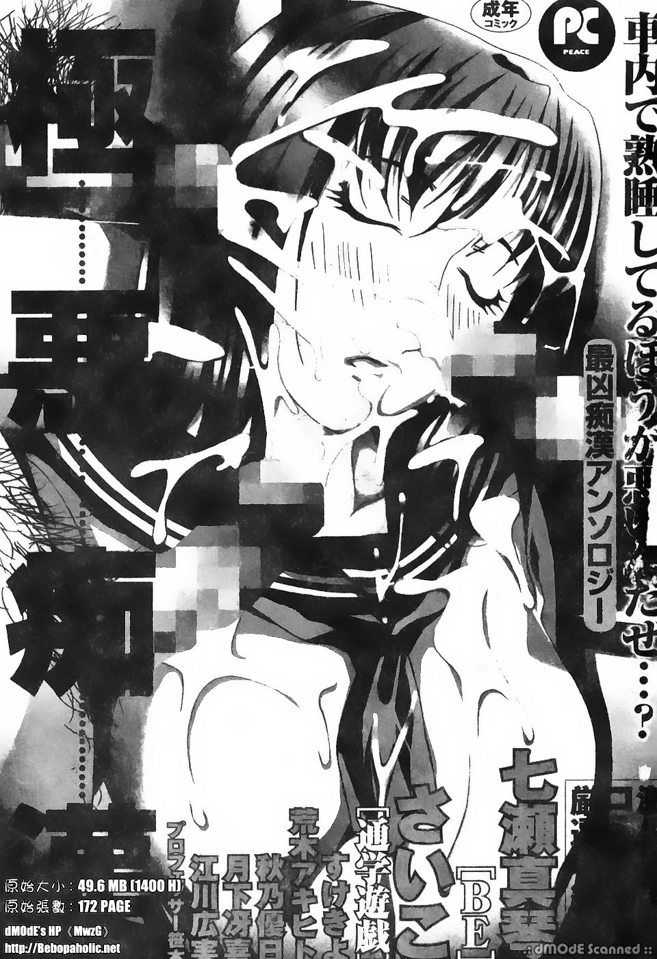 [Anthology] Gokuaku Chikan  [Chinese] - Page 2